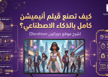 كيف تصنع فيلم أنيميشن كامل بالذكاء الاصطناعي؟
