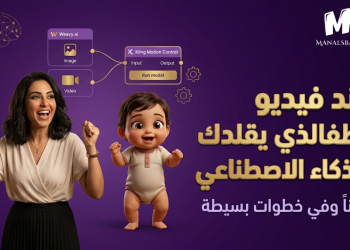 طريقة عمل ترند فيديو “الطفل الذي يقلدك” بالذكاء الاصطناعي (شرح Kling AI مجاناً)