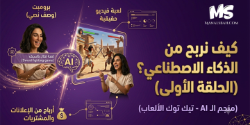 كيف نربح من الذكاء الاصطناعي؟